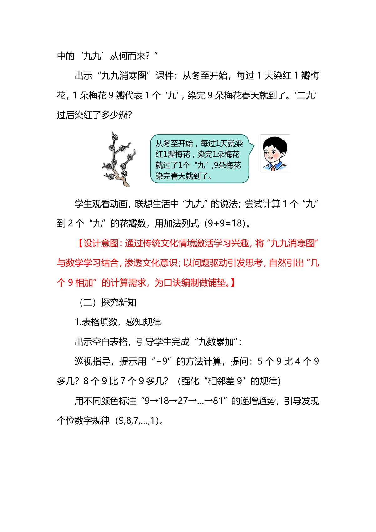 （2025新教材）人教版数学二年级上册5.3《9的乘法口诀》教学设计第2页