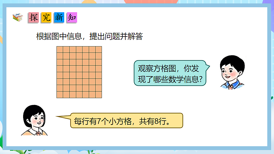 （2025新教材）人教版数学二年级上册5.4《用7、8的乘法口诀求商》PPT课件第4页