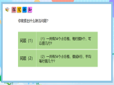 （2025新教材）人教版數(shù)學(xué)二年級(jí)上冊(cè)5.5《用9的乘法口訣求商》PPT課件+教學(xué)設(shè)計(jì)+同步練習(xí)