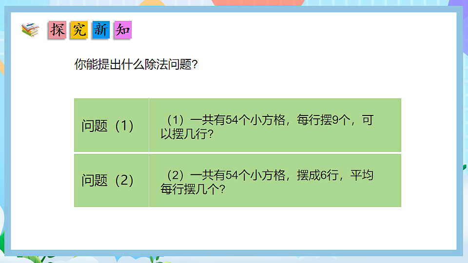 （2025新教材）人教版数学二年级上册5.5《用9的乘法口诀求商》PPT课件第5页