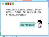 （2025新教材）人教版數(shù)學(xué)二年級(jí)上冊(cè)5.6《解決實(shí)際問(wèn)題》PPT課件+教學(xué)設(shè)計(jì)+同步練習(xí)