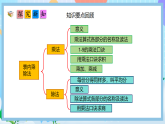 （2025新教材）人教版數(shù)學二年級上冊6.1《數(shù)與運算》PPT課件+教學設(shè)計+同步練習