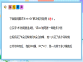 （2025新教材）人教版數(shù)學(xué)二年級上冊6.2《數(shù)量關(guān)系》PPT課件+教學(xué)設(shè)計+同步練習(xí)