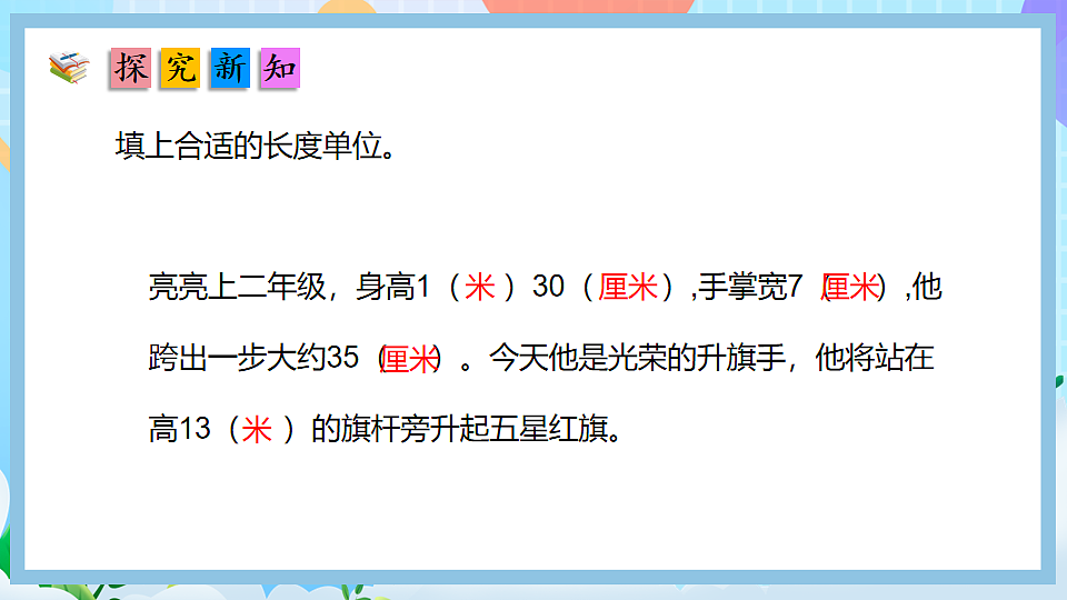 （2025新教材）人教版数学二年级上册6.3《图形的位置与测量》PPT课件第5页