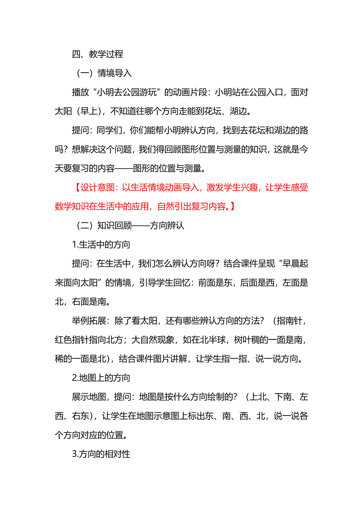 （2025新教材）人教版数学二年级上册6.3《图形的位置与测量》教学设计第2页