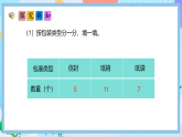 （2025新教材）人教版數(shù)學(xué)二年級上冊6.4《數(shù)據(jù)分類》PPT課件+教學(xué)設(shè)計+同步練習(xí)