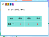 （2025新教材）人教版數(shù)學(xué)二年級上冊6.4《數(shù)據(jù)分類》PPT課件+教學(xué)設(shè)計+同步練習(xí)