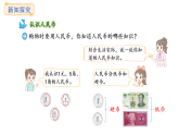 蘇教版數(shù)學(xué)二年級(jí)上冊(cè)歡樂購物街（一）（課件）