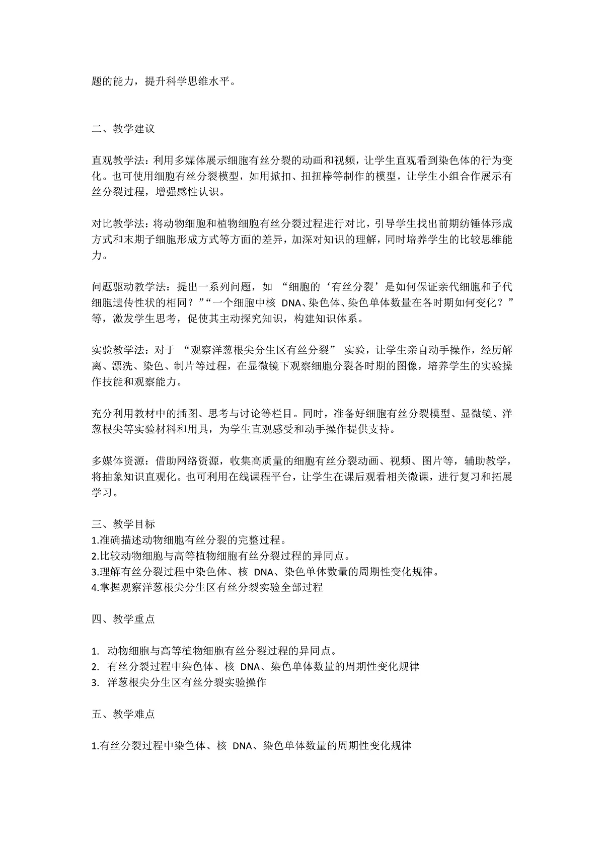 6.1《细胞的增殖》课时2 教学设计 含教学反思第2页