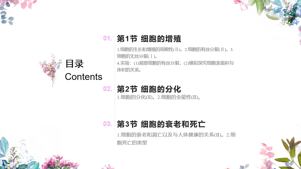 6.1《细胞的增殖》（课时2）第2页