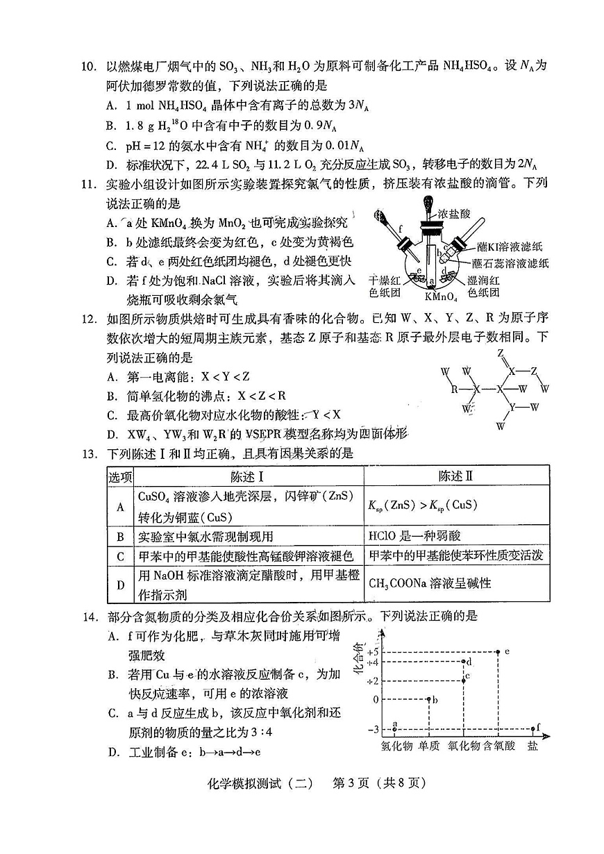 2025年“广东二模”化学试卷第3页