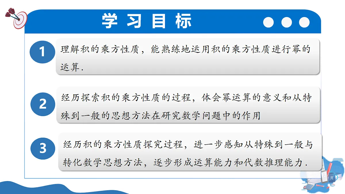 11.1 整式的乘法（第3课时积的乘方）（教学课件）数学沪教版五四制2024七年级上册第3页