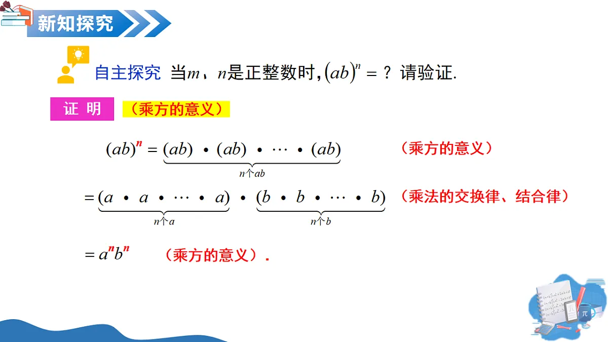 11.1 整式的乘法（第3课时积的乘方）（教学课件）数学沪教版五四制2024七年级上册第5页
