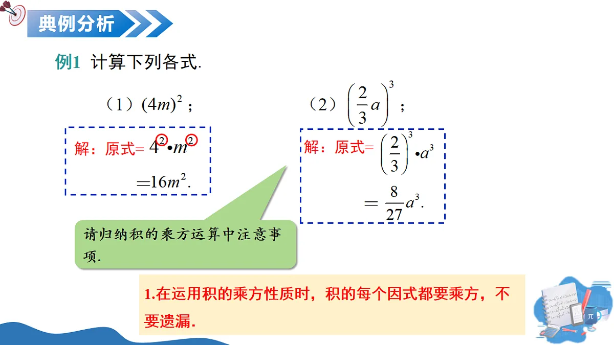 11.1 整式的乘法（第3课时积的乘方）（教学课件）数学沪教版五四制2024七年级上册第7页