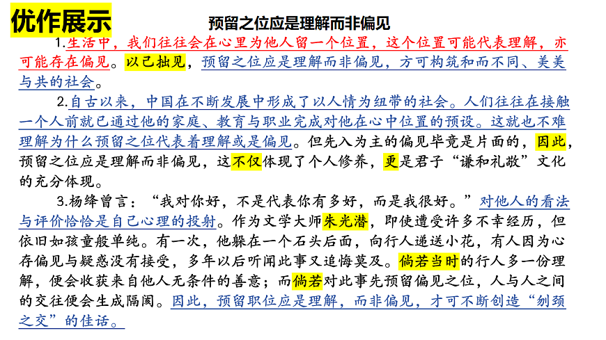 2026届高考语文作文序列化复习 课件：议论文开头写作指导第2页