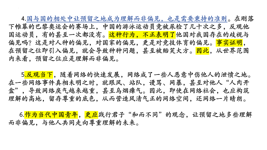 2026届高考语文作文序列化复习 课件：议论文开头写作指导第3页