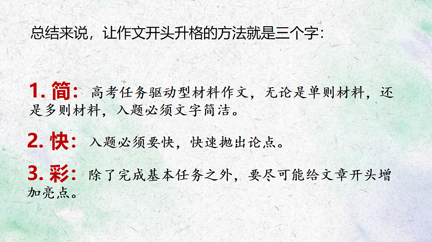 2026届高考语文作文序列化复习 课件：议论文开头写作指导第4页