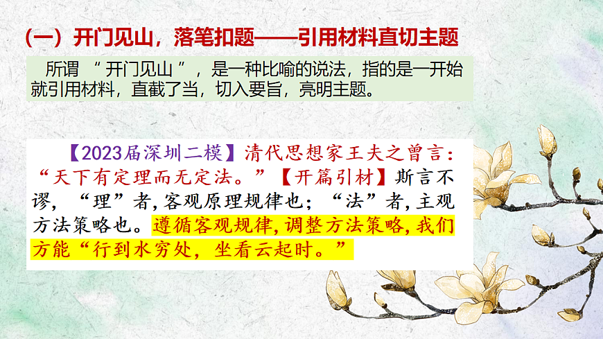 2026届高考语文作文序列化复习 课件：议论文开头写作指导第6页