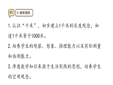 3.3《千米的認(rèn)識1）》課件-2025-2026學(xué)年三年級上冊數(shù)學(xué)人教版