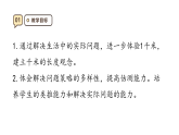 3.4《千米的認(rèn)識(shí)2）》課件-2025-2026學(xué)年三年級(jí)上冊(cè)數(shù)學(xué)人教版
