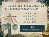 部編版2024二年級上冊語文6.15《朱德的扁擔》 課件