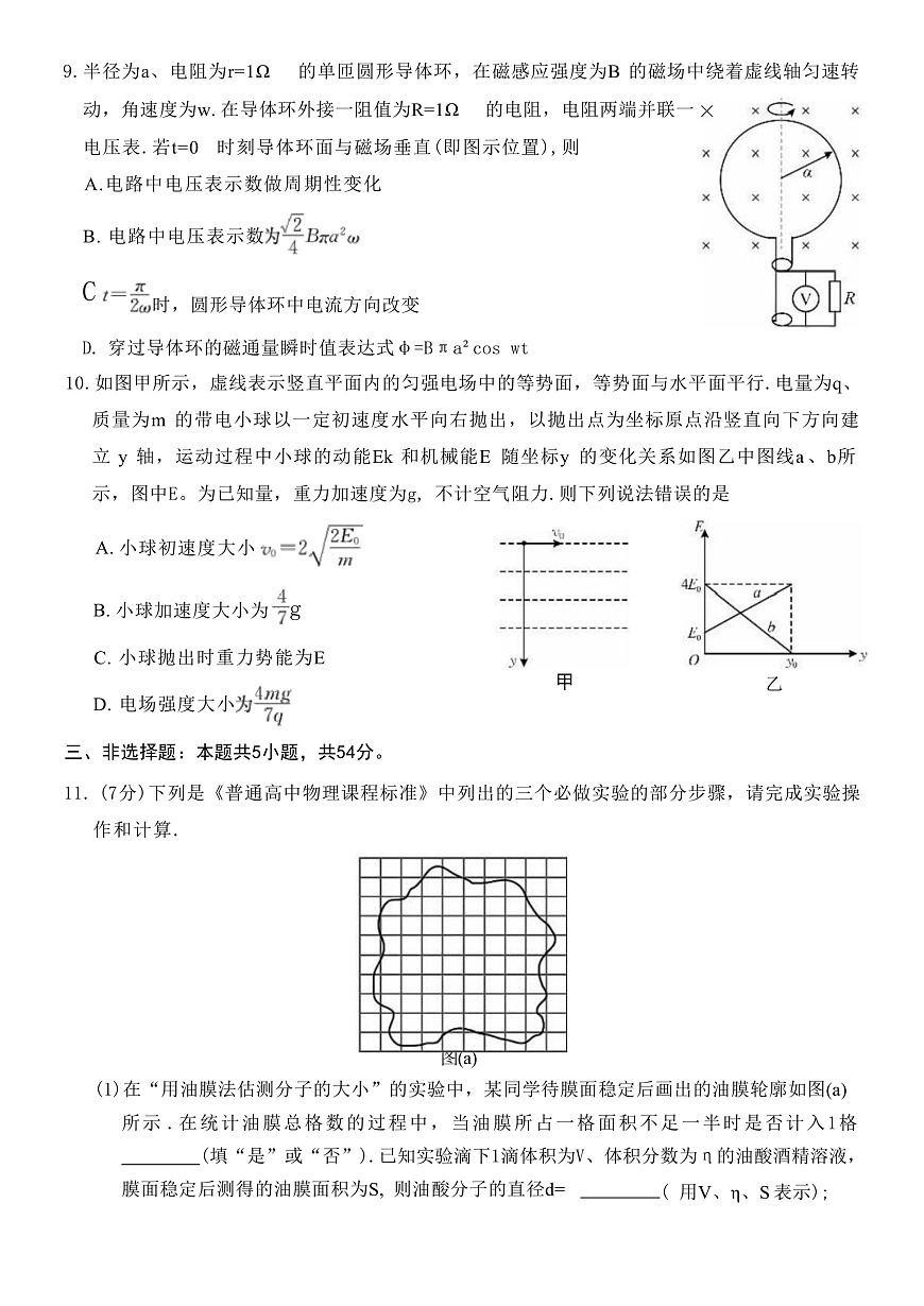 2026届广东省实验中学等“八校联盟”高三上学期质量检测（一）物理试题（解析版）第3页