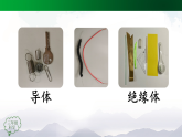 人教鄂教版三年級科學上冊 3.9  開關(guān)-課件