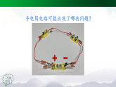 人教鄂教版三年級(jí)科學(xué)上冊(cè)3.10  電路出了什么故障-課件