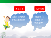 人教鄂教版三年級(jí)科學(xué)上冊(cè)3.10  電路出了什么故障-課件