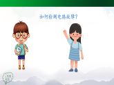 人教鄂教版三年級(jí)科學(xué)上冊(cè)3.10  電路出了什么故障-課件