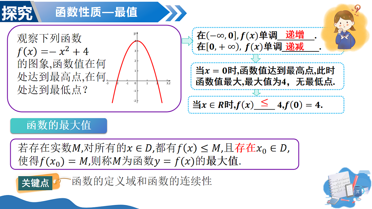 2.2.3函数的单调性和最值（第2课时）（教学课件）-2025-2026学年高中数学必修第一册（北师大版2019）第3页