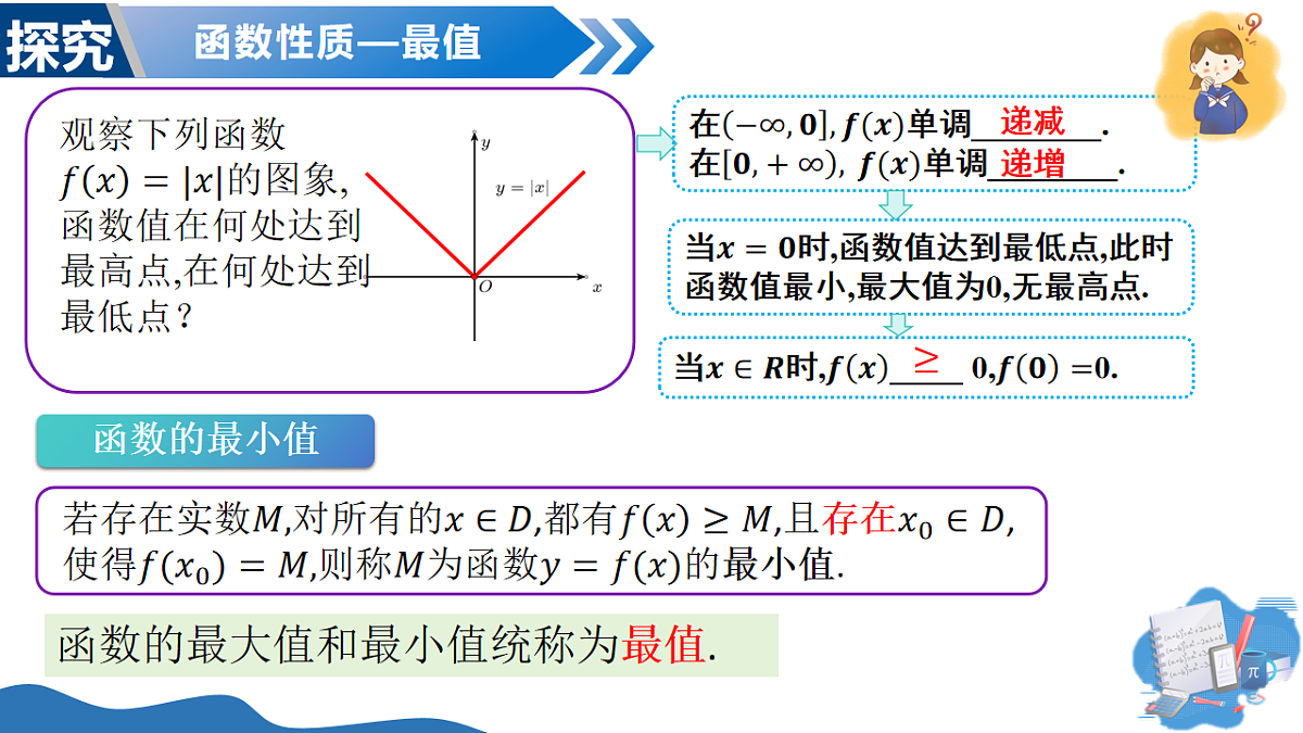 2.2.3函数的单调性和最值（第2课时）（教学课件）-2025-2026学年高中数学必修第一册（北师大版2019）第4页