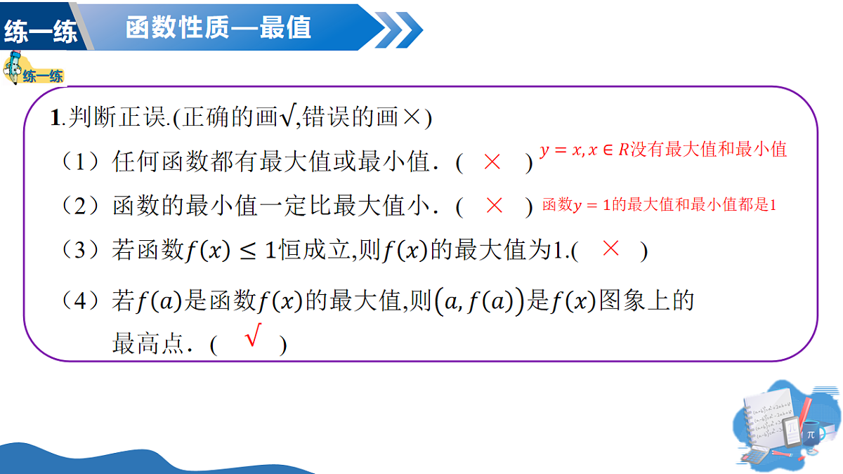 2.2.3函数的单调性和最值（第2课时）（教学课件）-2025-2026学年高中数学必修第一册（北师大版2019）第5页