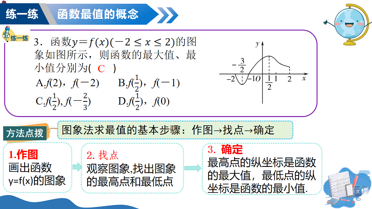 2.2.3函数的单调性和最值（第2课时）（教学课件）-2025-2026学年高中数学必修第一册（北师大版2019）第7页