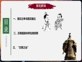 【统编版五四制】初中历史   中国历史第一册  第11课 西汉建立和“文景之治”（课件+教学设计+作业）
