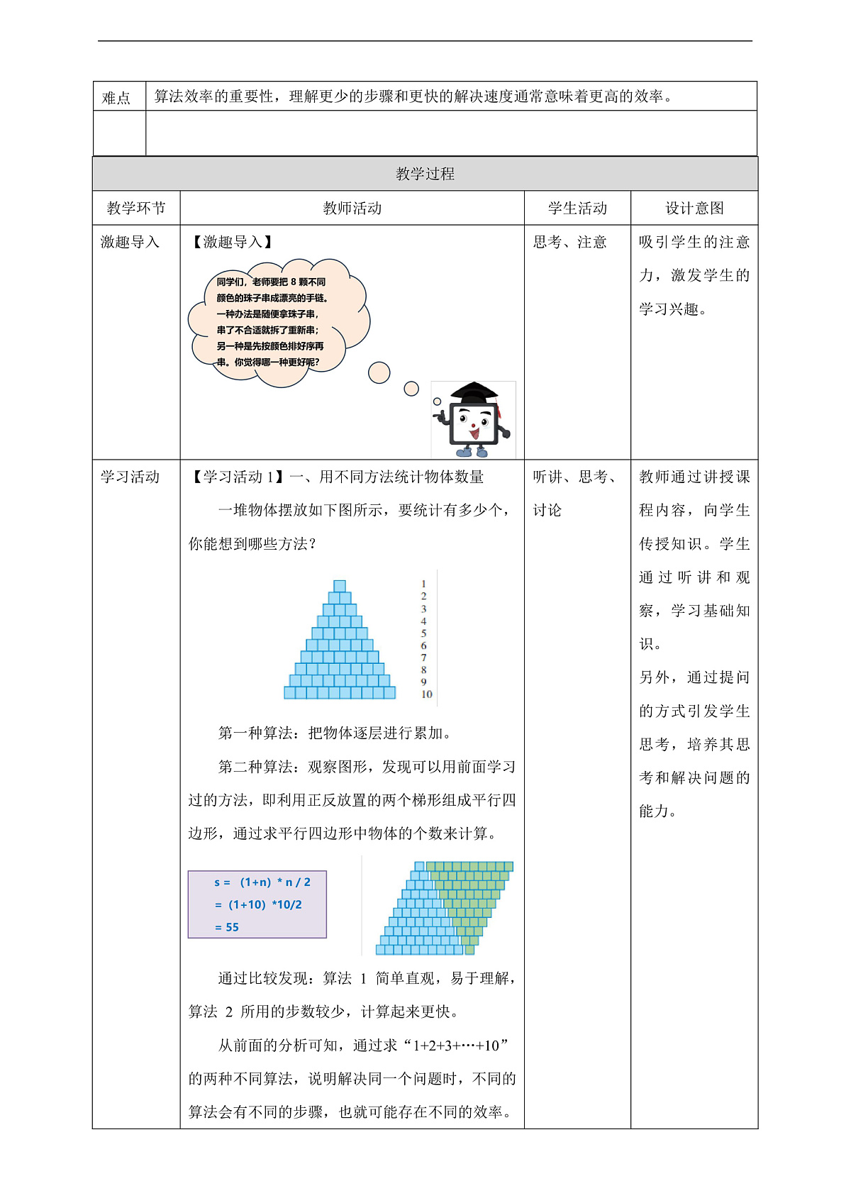 人教版（2024）信息技术五年级全一册第14课《算法效率比一比》教案第2页