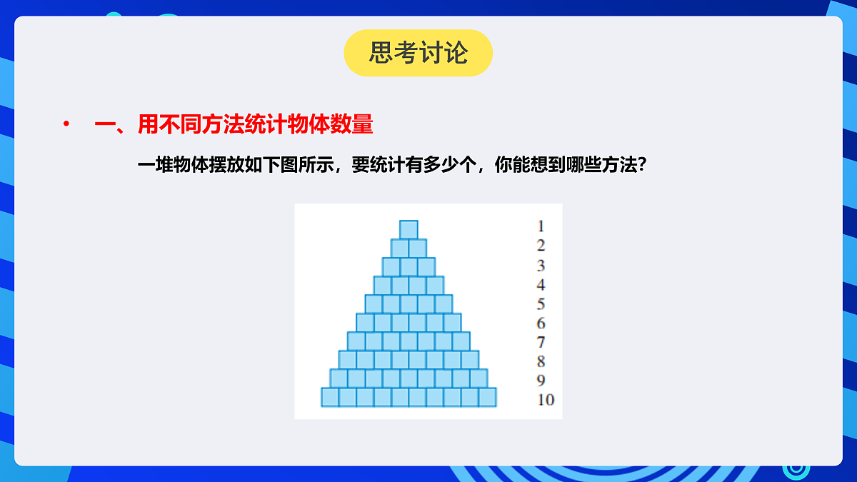 人教版（2024）信息技术五年级全一册第14课《算法效率比一比》课件第7页
