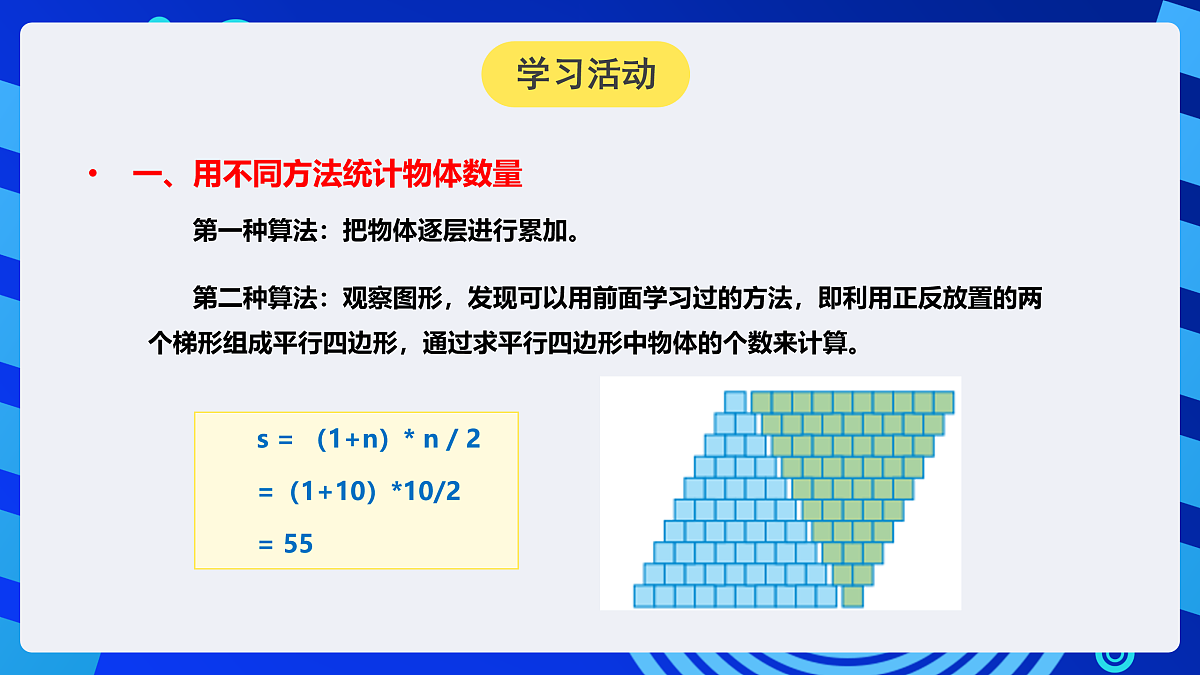 人教版（2024）信息技术五年级全一册第14课《算法效率比一比》课件第8页
