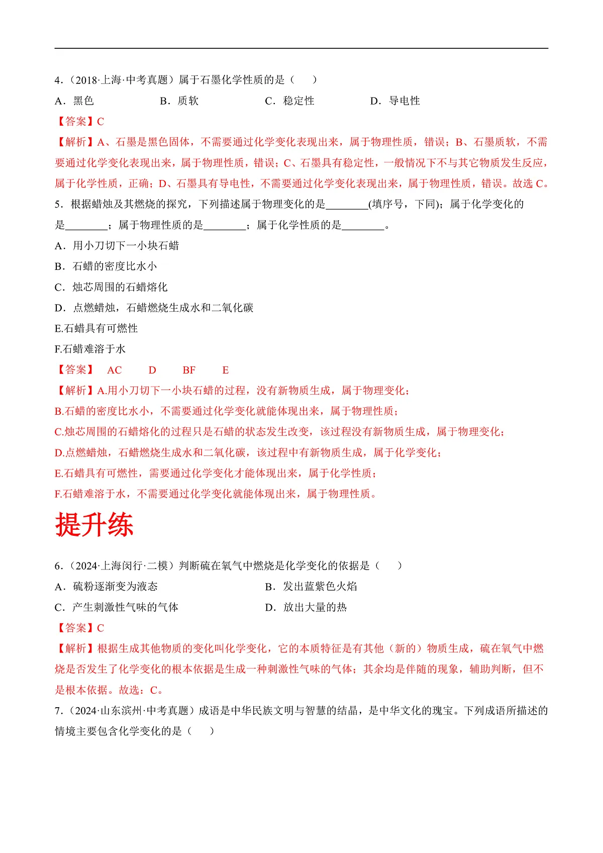 沪科版（五四制）2024化学八年级全一册1.1 《开启化学之门》（第1课时）（分层练习）（解析版）第2页