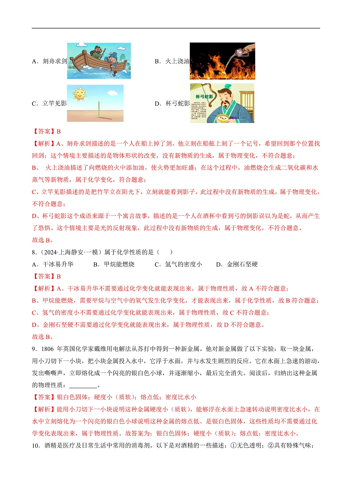 沪科版（五四制）2024化学八年级全一册1.1 《开启化学之门》（第1课时）（分层练习）（解析版）第3页