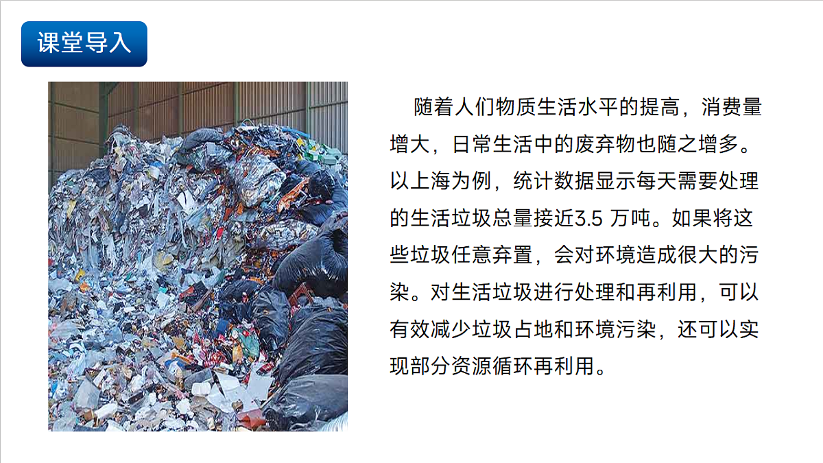 沪科版（五四制）2024化学八年级全一册跨学科实践活动 《 生活垃圾的分类与回收利用》课件第4页