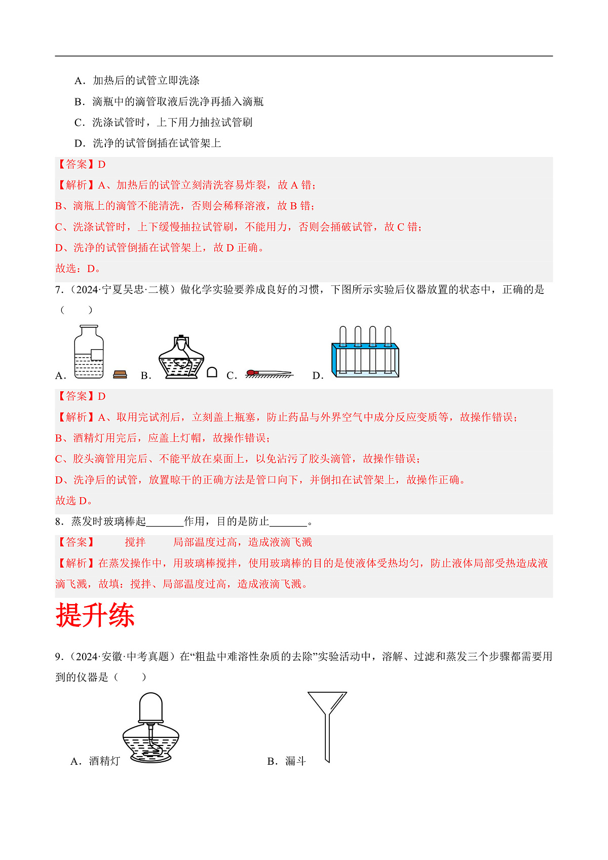 沪科版（五四制）2024化学八年级全一册2.1 《走进化学实验室》（第2课时）（分层练习）（解析版）第3页