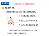 沪科版（五四制）2024化学八年级全一册2.2 《学习开展化学实验探究》课件+素材