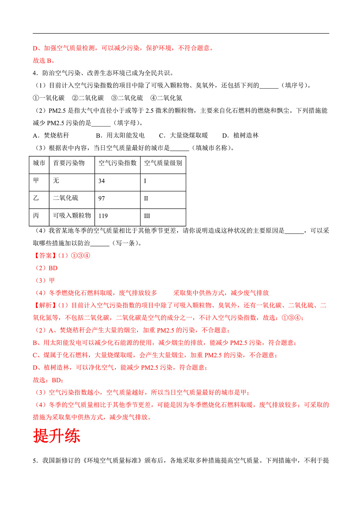 跨学科实践活动 微型空气质量“监测站”的组装与使用（分层练习）（解析版）第2页