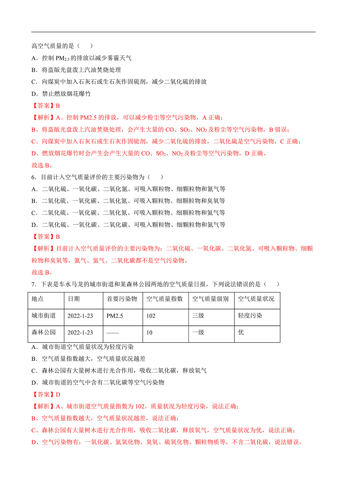 跨学科实践活动 微型空气质量“监测站”的组装与使用（分层练习）（解析版）第3页