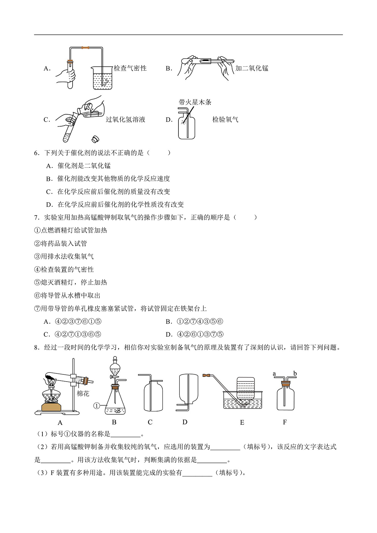 沪科版（五四制）2024化学八年级全一册3.3 《氧气和二氧化碳的制备》（第1课时）（分层练习）（原卷版）第2页