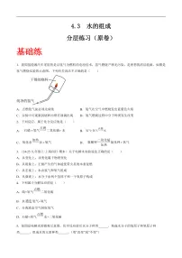 沪科版（五四制）(2024)八年级全一册（2024）课题3 水的组成优秀测试题