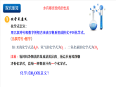 沪科版（五四制）2024化学八年级全一册5.2《 组成物质的元素》（第2课时）课件