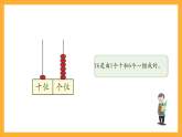 滬教版（五四制）數(shù)學(xué)一上《十幾就是十和幾》（2）課件