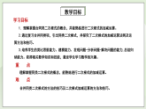 新湘教版初中数学八年级上册3.3.1《二次根式的加法和减法》课件+教案